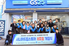 인천 부평구노인인력개발센터, GS25 시니어드림스토어 8호점 개점
