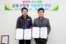 박종효 인천 남동구청장, 강소기업 ㈜시스템산업 현장 방문
