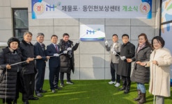 인천도시공사, 제물포·동인천역세권 개발 보상센터 개소