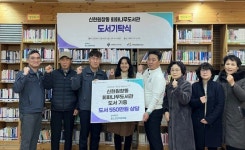 포스코인터내셔널, 신현원창동 회화나무도서관에 550만원 상당 도서기증