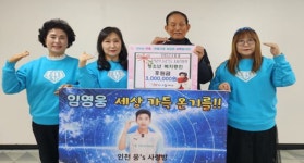 임영웅 팬클럽 영웅시대 인천 웅s 사랑방, 기부금 전달식