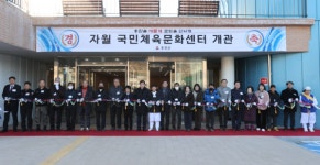 옹진군, 주민 건강 증진과 공동체 강화 위한 자월 국민체육문화센터 운영