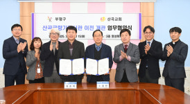 인천 부평구, 산곡교회와 산곡글향기도서관 이전 개관 업무 협약 체결