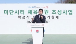 인천 중구, 미단시티에 새로운 생활체육·여가 공간 조성...착공식 개최