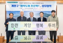 인천 계양구, 행복두끼 프로젝트 업무협약 체결
