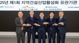 인천도시공사, 지역건설산업 활성화 유관기관 간담회 개최