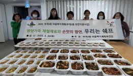 인천 부평구 부개3동 마을복지계획추진단, 반찬 지원 사업 진행