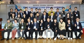 인천대학교 경영대학원 21기 CEO과정 입학식 개최
