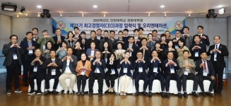인천대학교 경영대학원 21기 CEO과정 입학식 개최