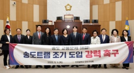 인천 연수구의회, 송도국제도시 트램 조기 도입 촉구 결의안 채택