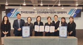 인천대 인천과학문화거점센터-한국생산성본부, 교육 협력 체계 구축 MOU