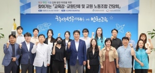 도성훈 인천시교육감, 교원단체 및 교원 노동조합과 간담회 개최
