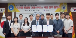 인하공업전문대학-인천반도체고등학교, 고교생 맞춤형 고용서비스 위한 업무협약