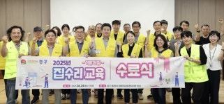 인천 중구, 집수리 교육 운영