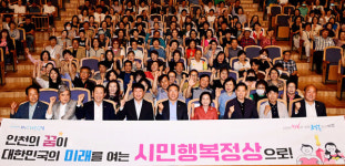 인천시 시민행복탐험대 출발...생생시정 바로알기 행사 성료 