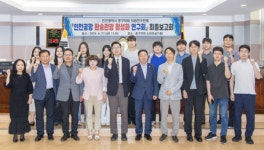 인천 중구의회, 인천국제공항 환승관광 활성화 연구 최종보고회 개최