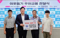 미추홀구, 인천대학교 사랑나눔회로부터 후원금 200만원 전달받아