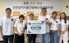 인천 중구, 지역사회와 함께하는 발달장애인 지원 나눔 활동