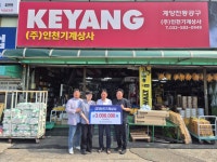 ㈜인천기계상사, 인천인재평생교육진흥원에 장학금 300만 원 기부