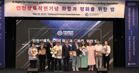 인천시, 인천상륙작전 75주년 기념 화합과 평화를 위한 밤 개최