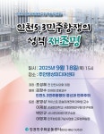 인천 5･3 민주항쟁의 성격 재조명 토론회