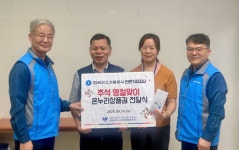 한국가스기술공사 인천기지지사,  인천광역시시각장애인복지관에 명절 후원