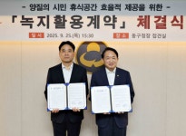 동구-동원로엑스, 인천 최초 사유지에 녹지활용계약 체결...대규모 사유지에 주민 휴식공간 조성