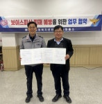 시흥시 매화동, 시흥경찰서 매화파출소와 보이스 피싱 예방 업무협약