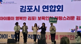 김포시 어린이집 8개소, 교육부장관상 등 수상…아이키우기 좋은 김포 입증