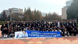 인천대학교, 인천이음고등학교 대상 대학 연계 프로그램 성료