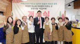 미추홀시니어클럽, 용현시장 마실카페 개소...어르신과 지역이 함께 만드는 따뜻한 소통 공간