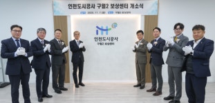 워너비엠인천구월센터 | iH 인천도시공사, 인천구월2 공공주택지구 보상센터 개소