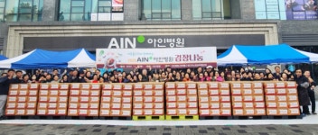 미추홀구 동 지역사회보장협의체, 아인의료재단과 온정 가득한 김장 나눔 행사 진행