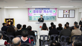 인천 중구, 운서역금강펜테리움 경로당 개소식 개최