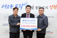 ㈜포스코인터내셔널, 인천 중구 월디장학회에 장학금 기탁