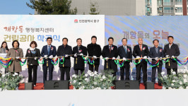 인천 중구, 개항동 행정복지센터 첫 삽