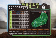 인천시설공단 인천아시아드주경기장 파크골프장, 12월 2일부터 시범운영