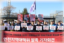 한국지엠 서비스센터 폐쇄 등 구조조정 저지･미래성장동력 확보 위한 인천지역대책위 출범