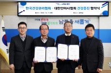 대한안마사협회 인천지부-한국건강관리협회 인천지부, 남동구청서 건강진증 협약 체결