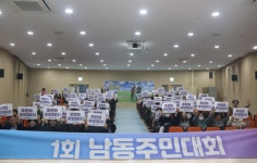 인천 남동구 주민들의 5대 요구안은...보건소･보행시설･체육관 확충 및 버스정류장 현대화