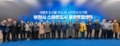 부천시, 스마트도시 통합운영센터 개관…전역 CCTV 통합 연계