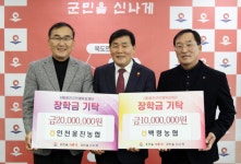 인천옹진농협·백령농협, 옹진군인재육성재단에 장학금 기탁