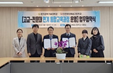 인천뷰티예술고, 경기과학기술대와 지역사회 우수인재 양성 맞손