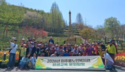 인천 미추홀구 미추홀노인복지관 어르신 평생교육 문화탐방 실시