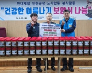 현대그린푸드(현대제철복지관) | 송림종합사회복지관, 현대제철·금속노조 현대제철지회와 어르신들에게 보양식 지원