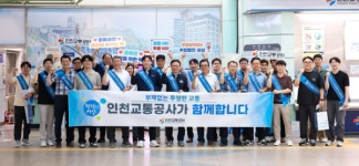 인천교통공사, 인천터미널역서 노사합동 청렴 캠페인 실시