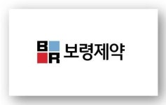 보령제약, 아플리딘, 코로나19 치료제 개발