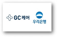 GC케어, 우리은행과 ‘디지털 헬스케어’ 서비스 시작