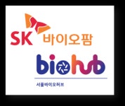 SK바팜, 서울바이오허브와 오픈이노베이션 운영 MOU