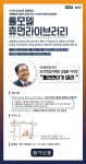 벤처기업협회, 새해 첫 롤모델 휴먼라이브러리 29일 개최